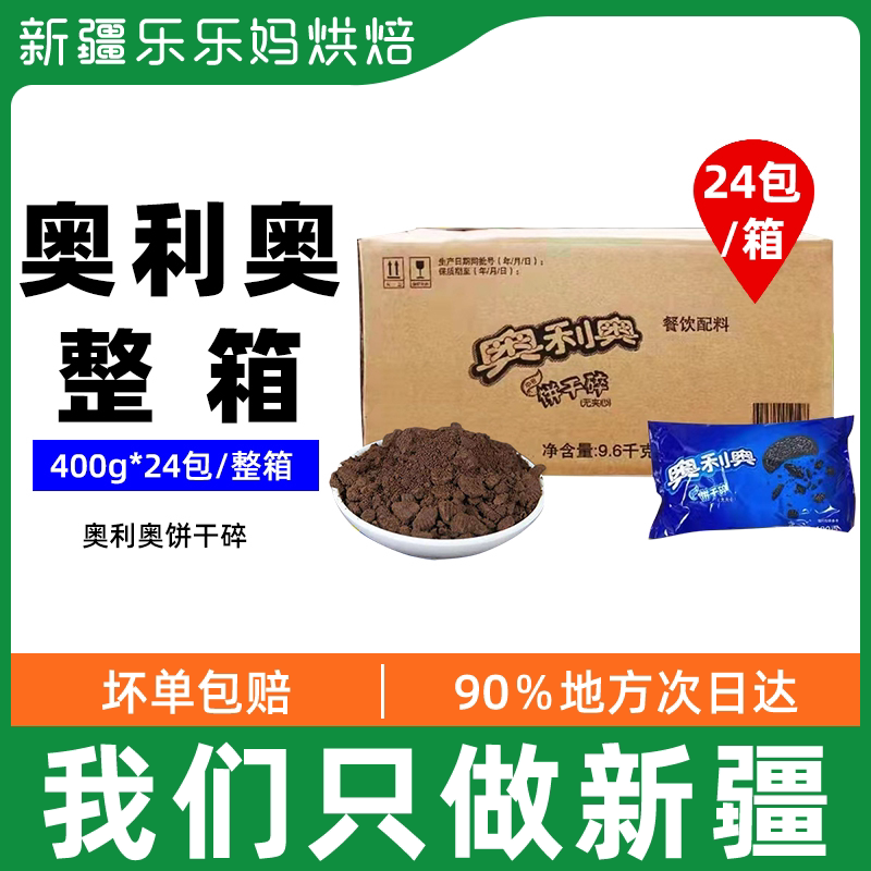 Xinjiang Lego Momo Olio Cookies Crushed 400g * 24 Bag Whole Box Big Bag Baking Cake Snowy Bridesmaid