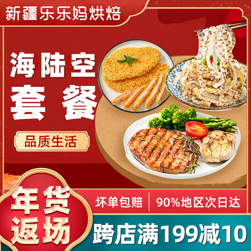 (Sea, land and air package) steak 100g * 5 chicken steak 200g * 5 pickled pepper fish skin 150g * 2 bags Xinjiang