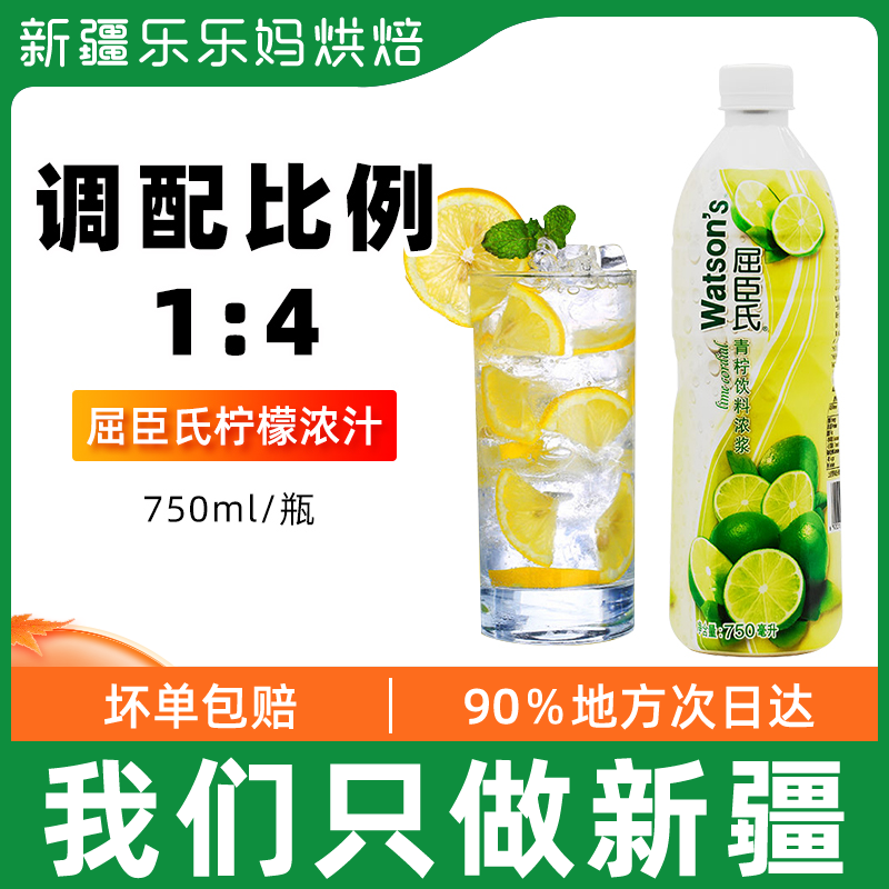 Xinjiang LeHappy moms Qu Chen's lemon concentrated juice 750ml juice concentrated cake bread Home baking raw materials