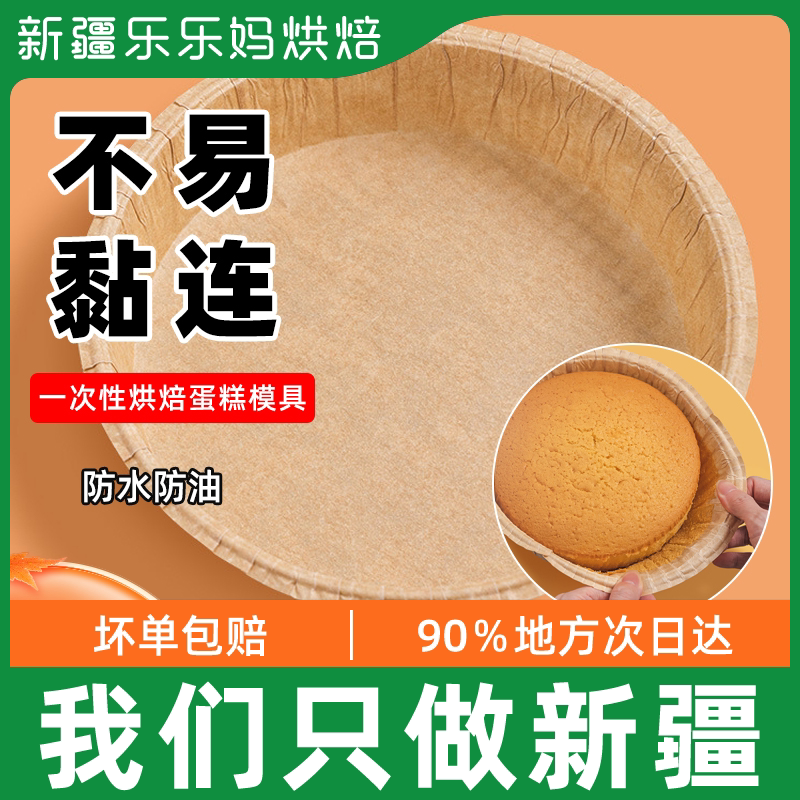 Beauty polyester disposable baking cake mold 6 inch 8 inch disposable round Qi Wind Pound Cake Paper molds