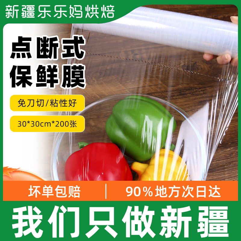 Xinjiang LeHappy Mom Point Sleepe Fresh Preservation Film Big Rolls Food Special Kitchen Microwave Oven High Temperature Resistant Fruits Vegetables