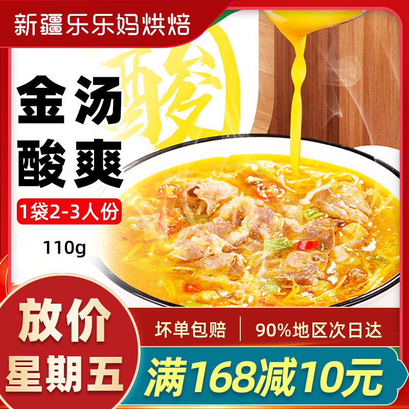 Xinjiang thick and sour golden soup sauce gold soup fatty beef cattle golden soup sour spicy rice noodle hotpot soup base seasoning