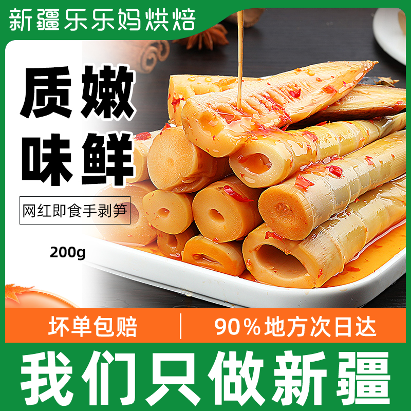 Xinjiang Lele moms net red hand peeled asparagus open bag ready-to-use 200g fragrant spicy and crisp shoots with bamboo shoots and asparagus