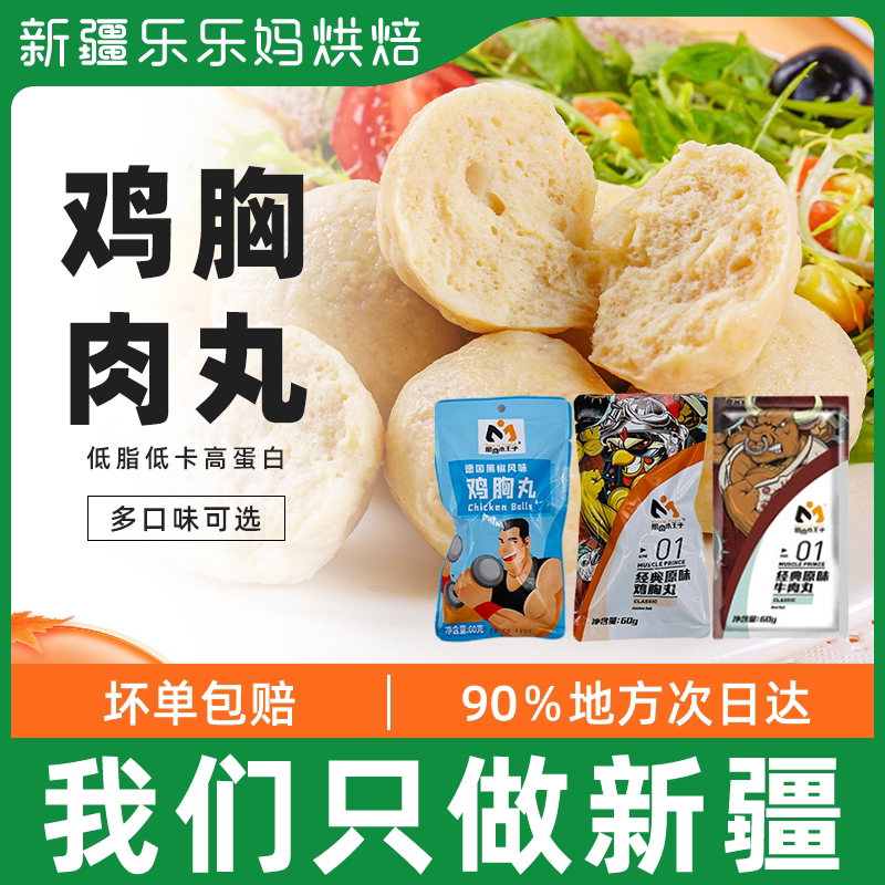 Xinjiang Le Music Moms Muscle Small Prince Chicken Pill Ready-to-eat Low Fat High Protein Celeriopal Snack Food Fitness Meal