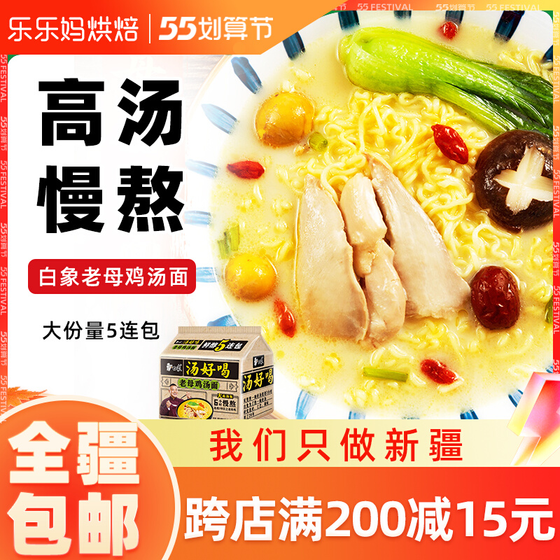 Xinjiang LeHappy moms white elephant soup spicy beef broth noodles old hen soup sign pig bones multitaste instant noodles bagged