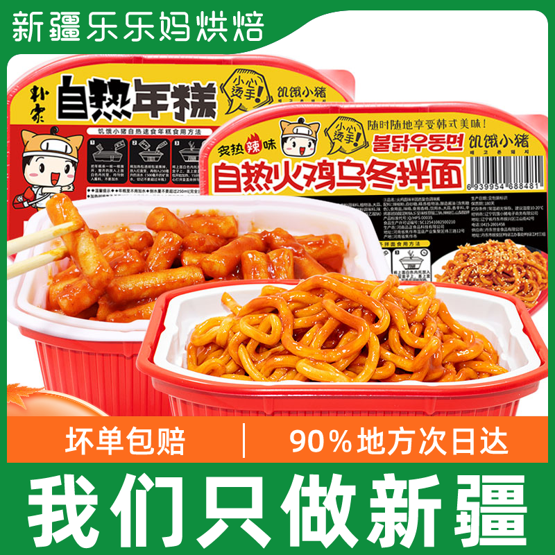 Xinjiang LeHappy Mother's Self-Hot Year Cake Han Style Original Flavor Turkey Sauce Taste spicy Self-hot year Cake Han Style Flavor Dorm