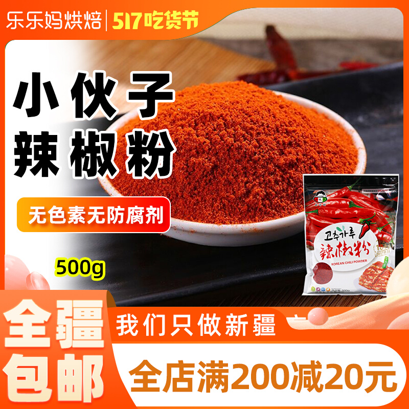Xinjiang LeHappy Mother Chili Pepper Powder 500g Fragrant Chili Flour with Roasted Meats Bunch of Peppers Powder Seasoning O