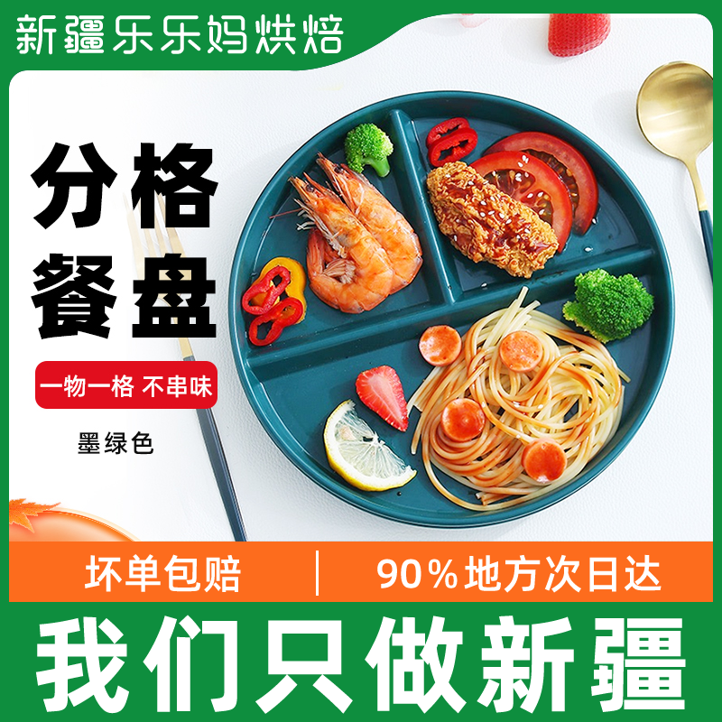 Three Grids of Xinjiang Dish Breakfast Cutlery Cutlery Tray Compartcipated Tray Household Fruit Pan Versatile Dish
