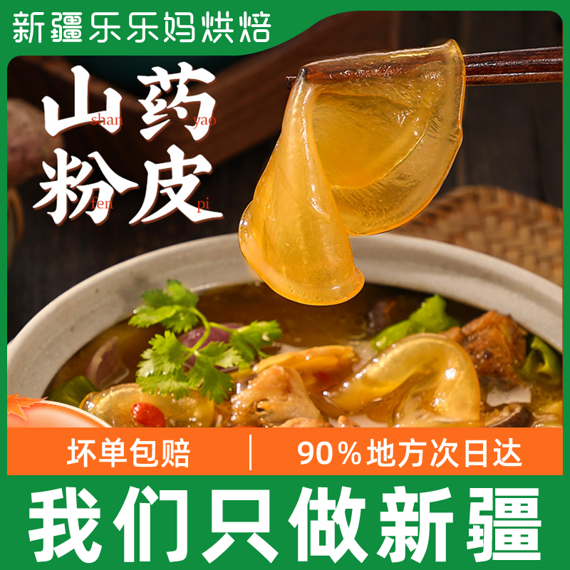 Xinjiang Iron Stick Yam Powder Leather Sheet Farmer Slow Positive Zong Dry Goods Pure Handmade Cool Mix Vegetable Cold Leather Stew Vegetable Bagging