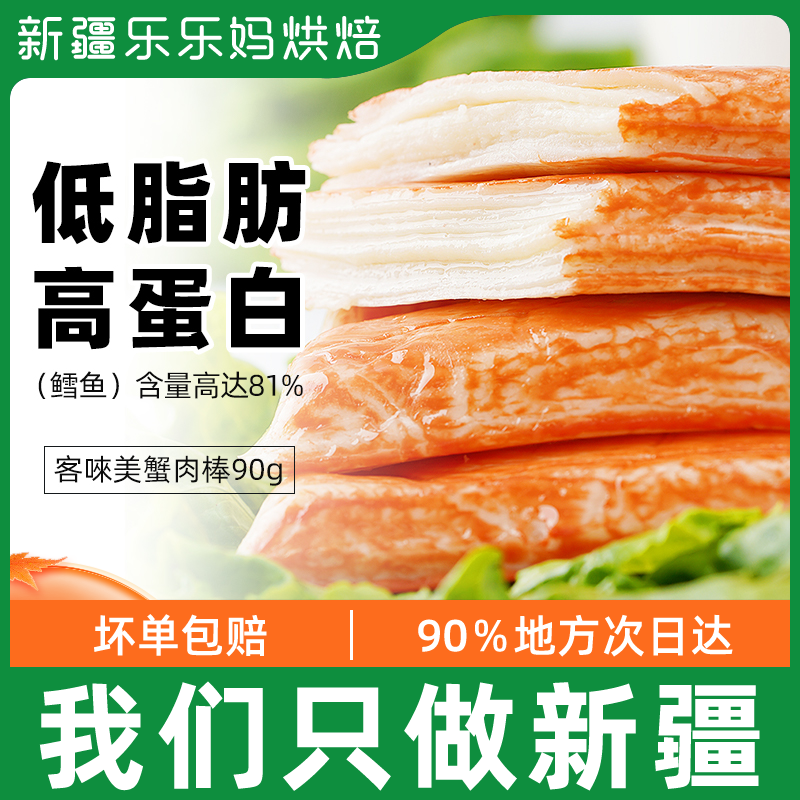 Xinjiang LeHappy Mother Korea Import Guest Beauty Crab Meat Rod Crab Taste Stick Guest to Meat Instant Hand Ripping Crab Stick Low Fat