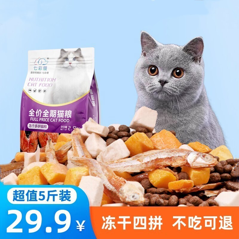 Qicaiman Xinjiang  Cat Food 5 Lbs 5kg Kitten Adult Cat Stray Cat American Shorthair Blue Cat Nutritional Weight Gain and Cheek Filling