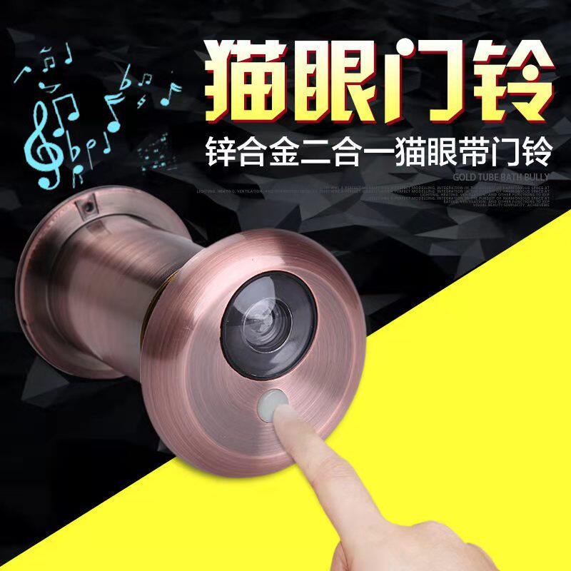 Home security door cat's eye HD metal door mirror with doorbell all-in-one two-in-one old-fashioned universal 35mm with back cover
