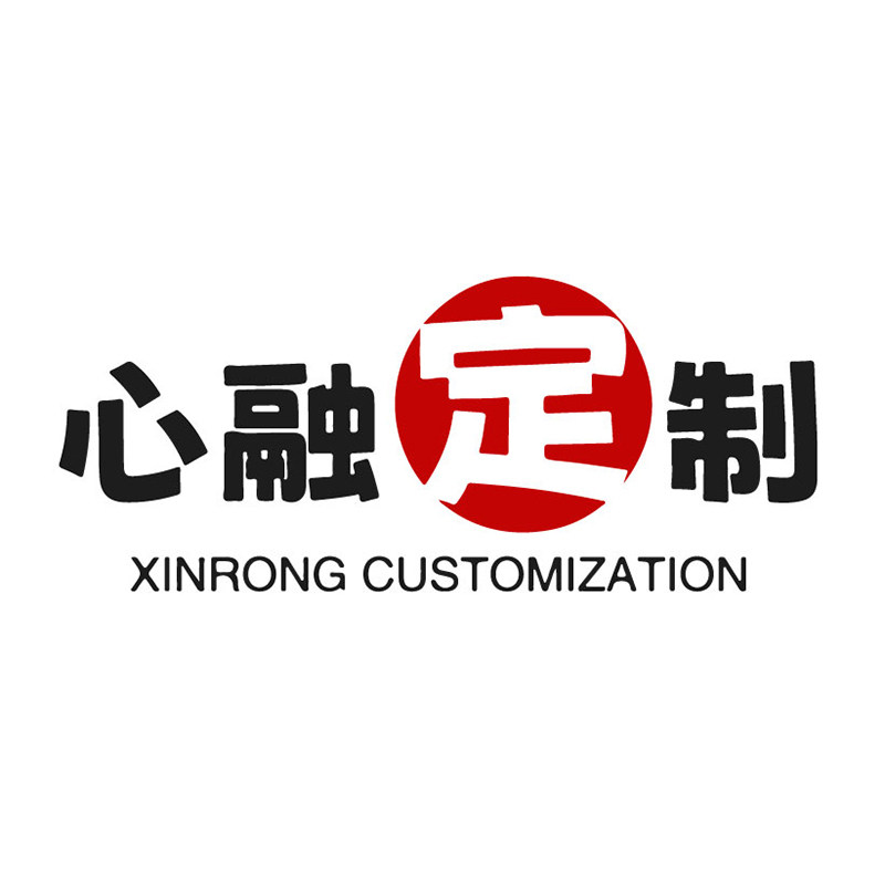 心融定制