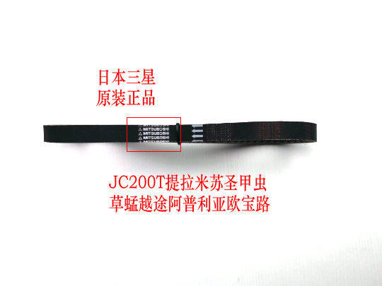 Apply the Golden City Apulia JC200T Holy beetle 200T-8 The more the 200T-7 Grass Grasshopper Retrofit Drive Belt