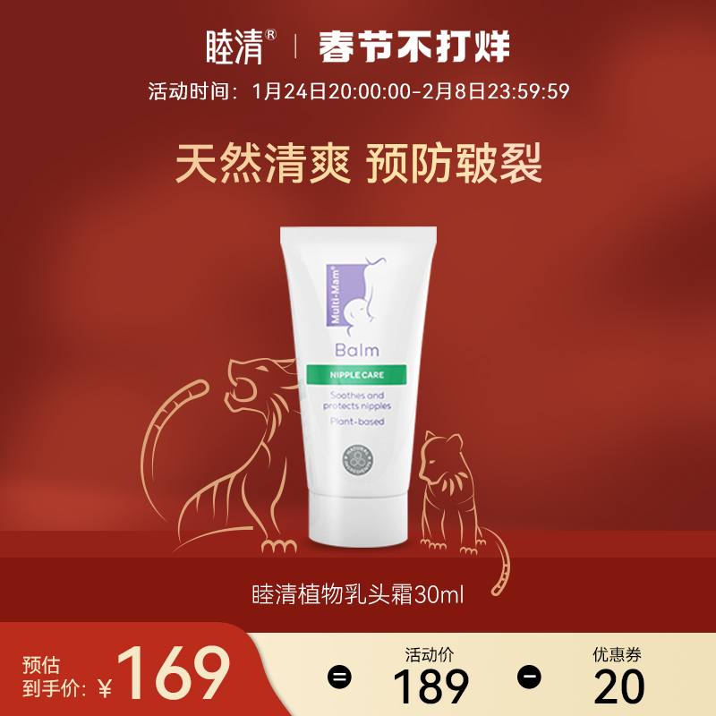 Mu Qing imported cream 30ml nipple cream postpartum lactation nipple crack cream nipple protection plant cream