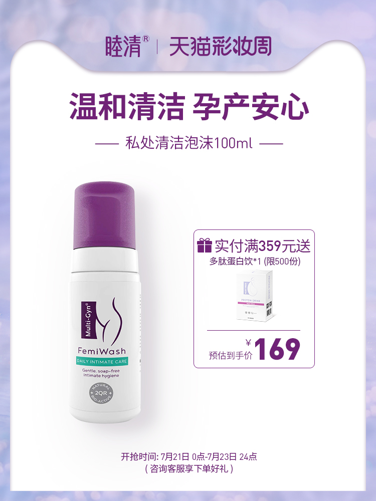 Muqing imported maternal private parts cleaning foam 100ml Pregnant women postpartum private parts cleaning foam gynecological antibacterial