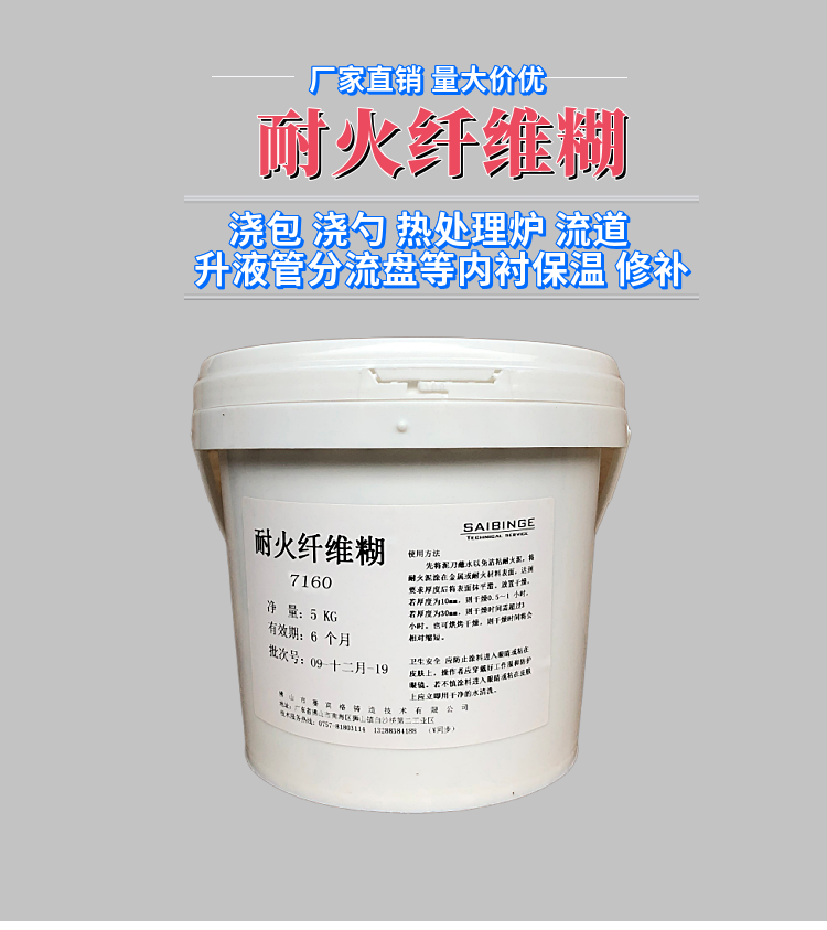 Casting ladle Ladle Watering Tube Heat Treatment Furnace Flow Channel Diversion Disc, etc. inner lining refractory fibre Insulating repair supplement 7160