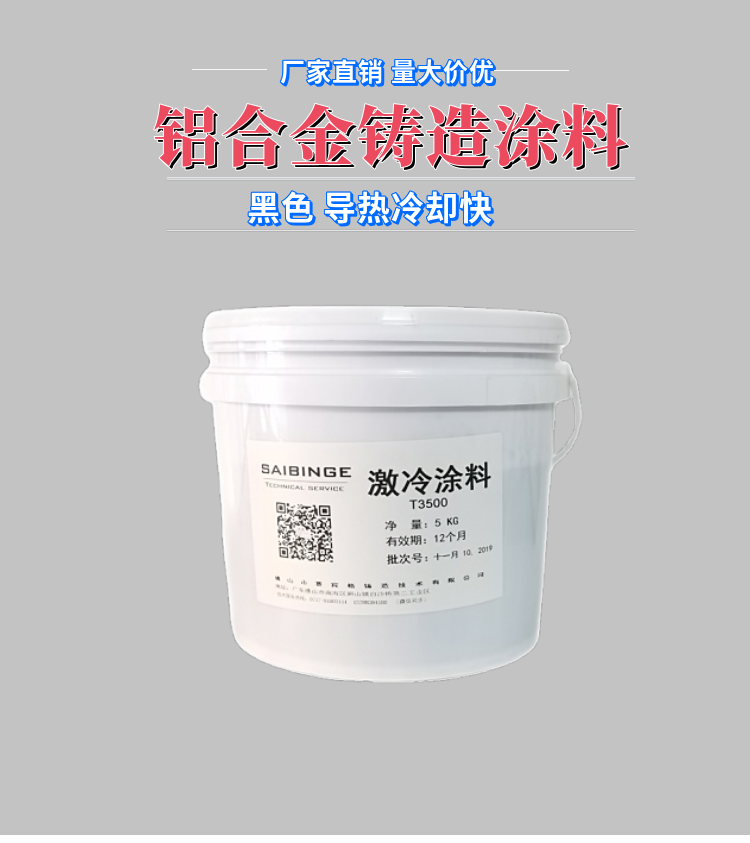 Aluminum alloy casting chill coating Rapid solidification of aluminum liquid Rapid solidification of inside corners and thin surfaces to reduce cold insulation