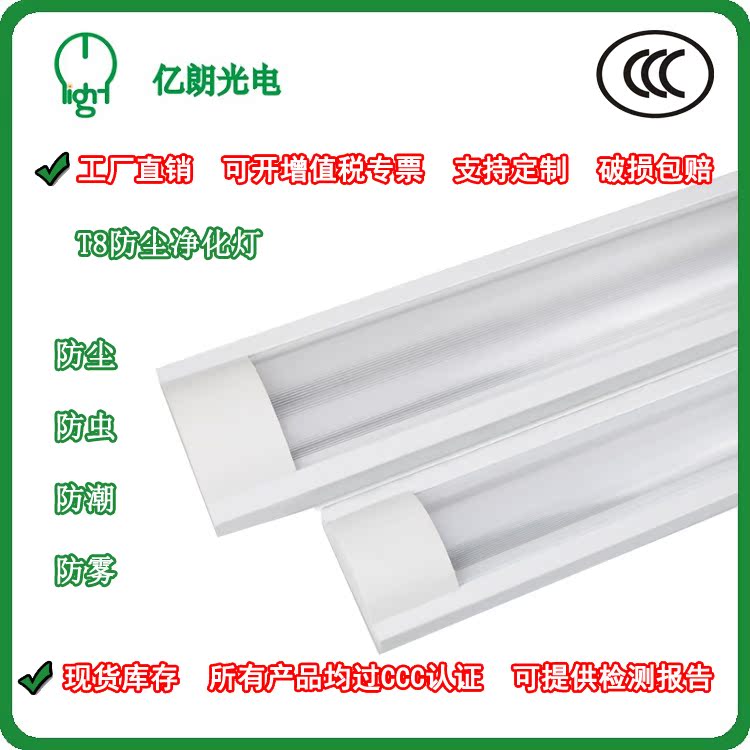 LED full range of clean daylight lamp bracket T8 single-pipe dust-proof lamp dust-proof and dust-proof workshop special