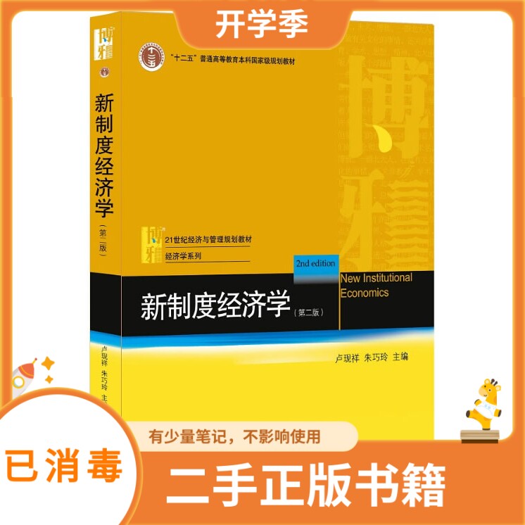 New Institutional Economics Lu Xianxiang Zhu Qiaoyun Peking University Press