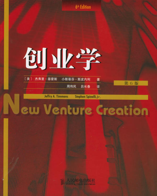 Entrepreneurship Geoffrey Timmons Little Stephens Pinelli Zhou Weimin People's Posts and Telecommunications