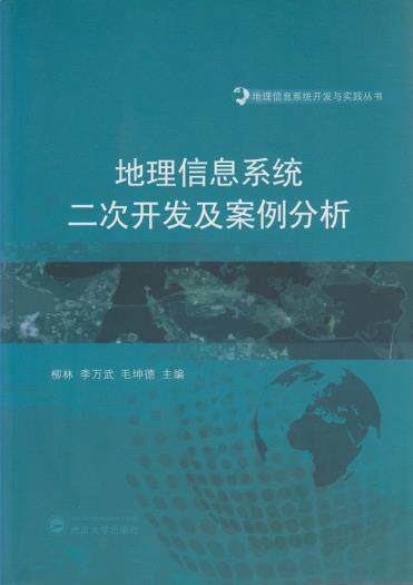 Secondary Development and Case Analysis of Geographical Information Systems Lyu Lin Li Wanwu Mao Kun Devu