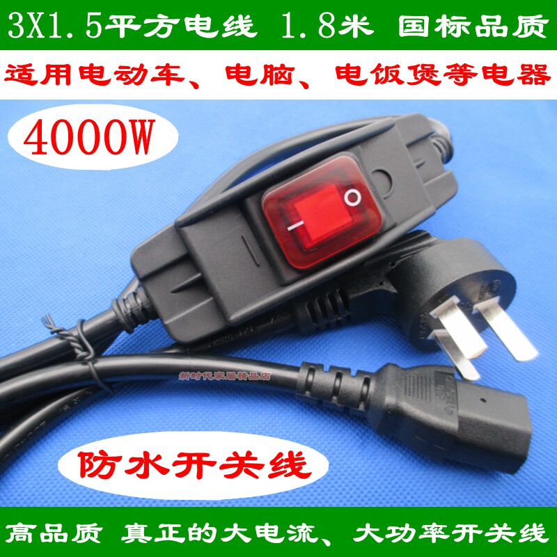 617 electric cooker electric car computer waterproof switch 3 foot plug line female plug 3 * 1 5 wires high power 4000W