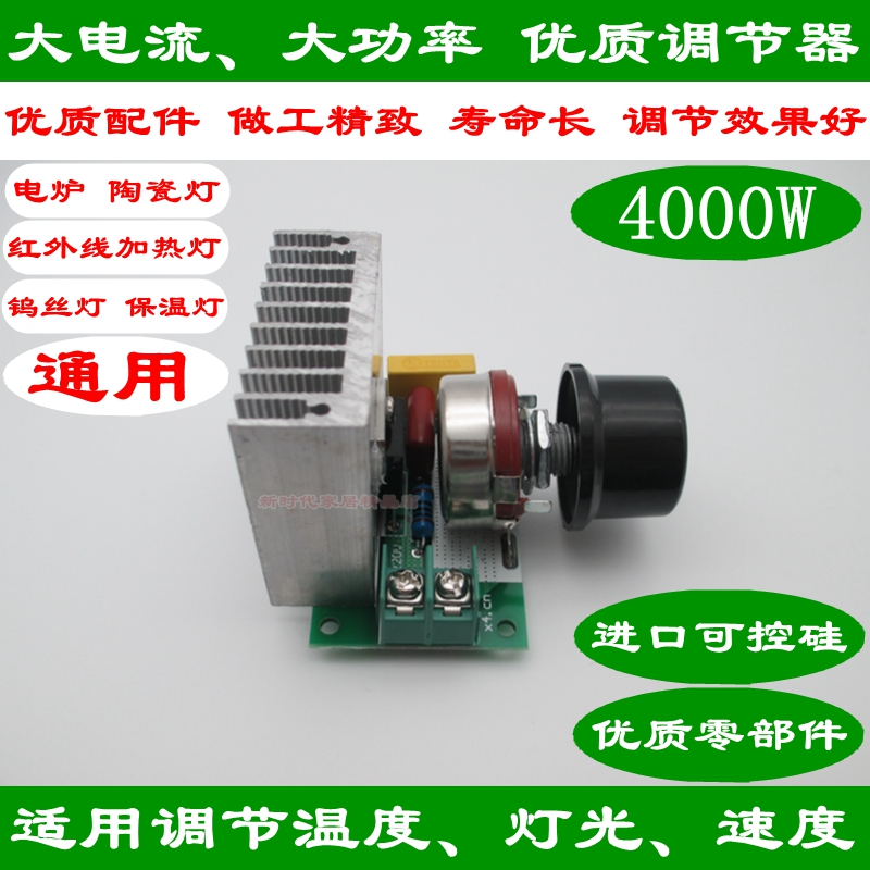 4000W imported thyristor high power dimming switch Electric furnace infrared lamp insulation lamp heating wire regulator