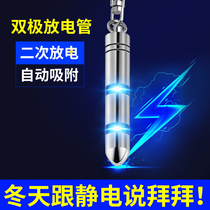 Static eliminator Human Body Anti-static artifact destatic keychain electrostatic release device anti-static Rod for car