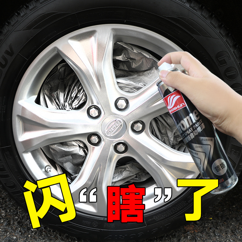 Auto wheel hub self-painted electroplated silver chrome spray painted stainless steel ring repair metal anti-rust refurbishment mirror color change