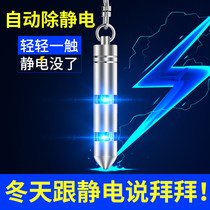 Car static eliminator release rod Car anti-static keychain Body discharge removal of static artifact supplies