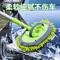 Car wash mop wiper special artifact non-cotton set combination car wash brush soft wool car does not hurt paint tool