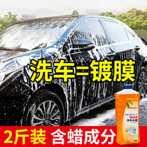 Car wash-free car wash liquid strong decontamination universal foam coating Crystal polish wax water Car Wash car wash shop special purpose