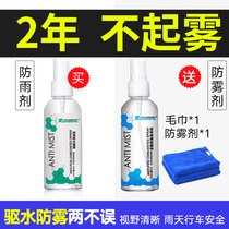 Glass anti-fogging agent defogging in car car anti-fog spray rearview mirror waterproof spray reflector rainproof spray dredging