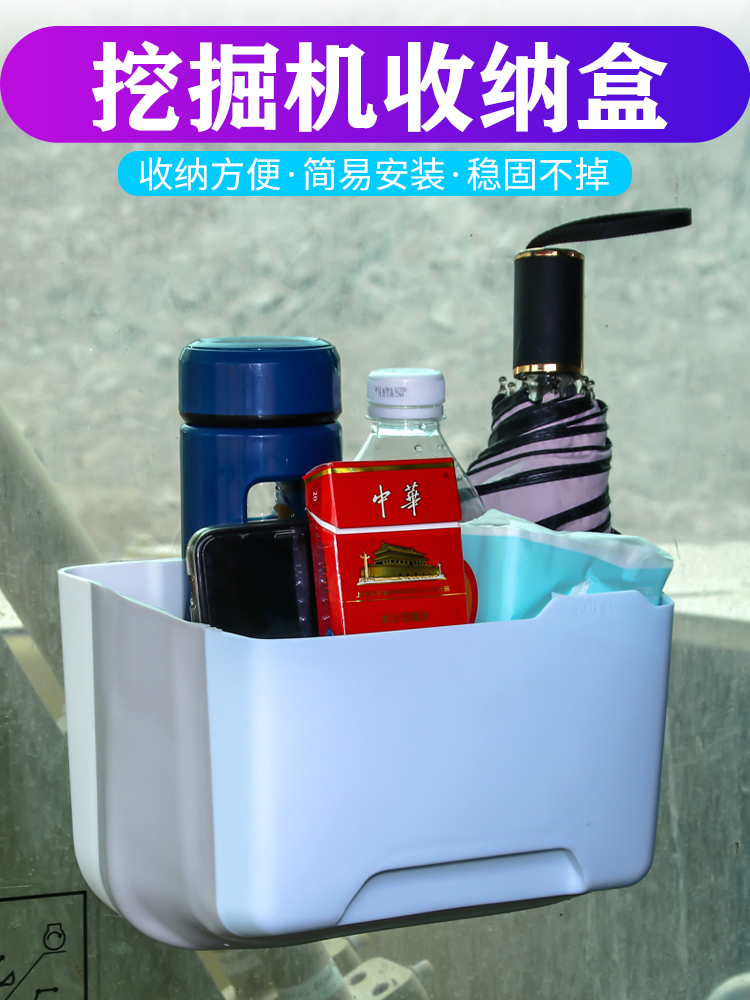 Excavator cab storage box Strange hand storage box Sticky storage rack Car supplies multi-functional interior