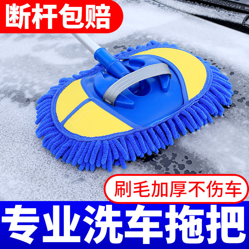 Car Wash Mop Without Injury Car Special Car Wash Brush Soft Hair Car With Wipe Car Thever Telescopic Long Handle Car Wash Tool