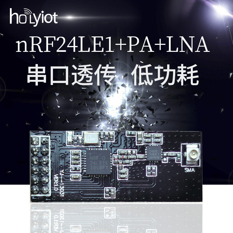 NRF24LE1 PA LNA Power amplification of long-distance wireless serial port module number of communication modules Internet of Things