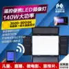 Ruiying LED photography light 140W adjustable color temperature constant light fill light Camera light Outside shooting soft light play light Studio light Children's film studio live fill light LP-2805TDX