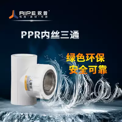 Rip thickened PPR inner wire tee 20 25 32 4 minutes 6 minutes 1 inch internal three-way pipe joint fittings