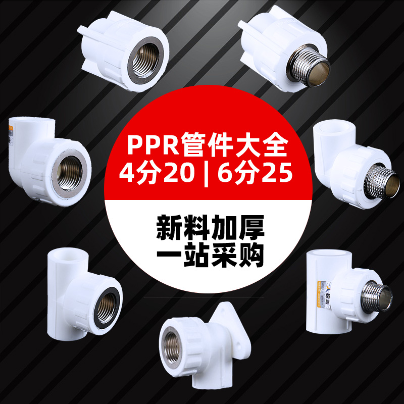 4 points 6 points PPR Water pipe fitting pipe fittings 20 25 inner and outer silk direct elbow tee tap water pipe fittings