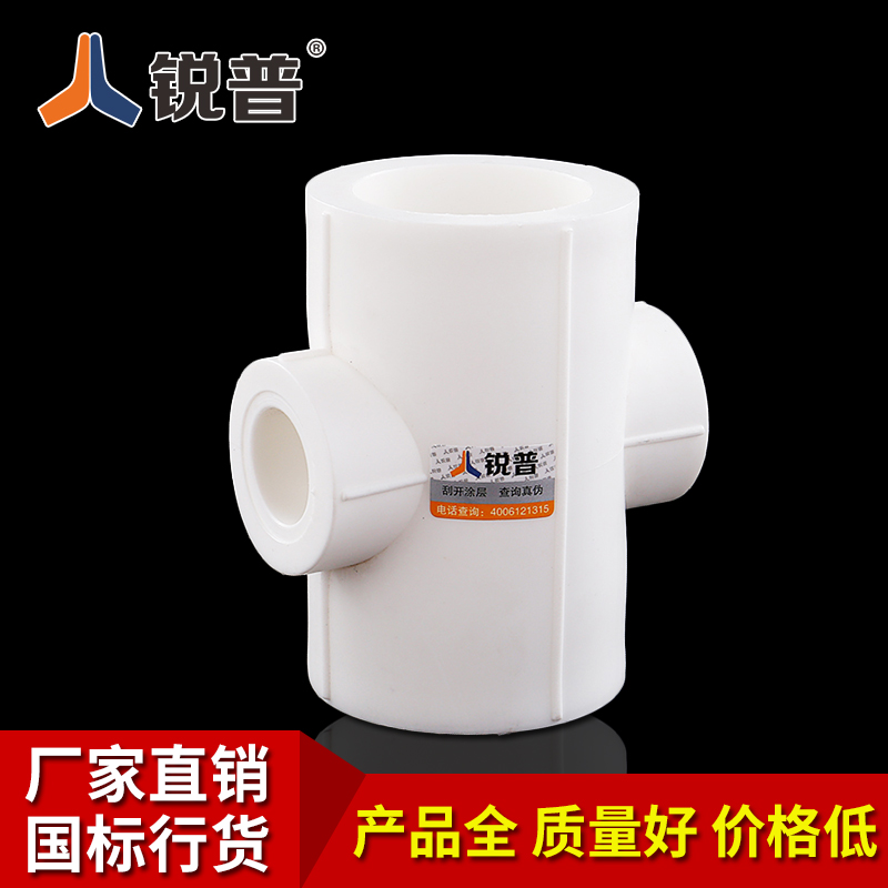 Sharp PPR variable diameter four-way hot melt pipe 20 20 25 32 50 50 63 63 heterodiameter four-way water pipe joint accessories