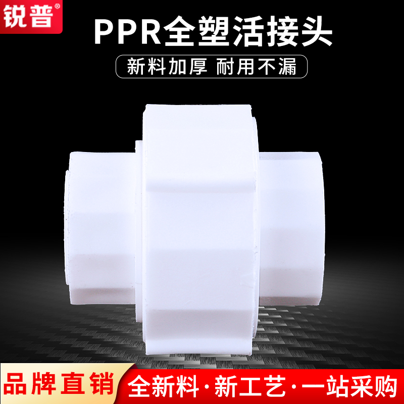 RPPR PPR is fully plastic 20 25 32 PPR PPR PPR pipe fittings 4 minutes 6 minutes 1 inch joint