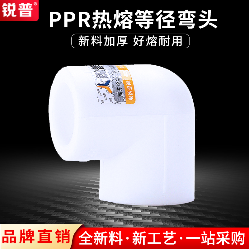 Rui Pu ppr elbow 4 fen 20 6 fen 25 32 40 50 63 75 90 pipe fittings come adaptor fittings