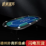 Профессиональный клубный турнир на 8/10 человек, стол для покера в Техасский Холдем, скатерть для покера, коврик для стола, складной стол