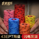 Техасский Холдем Керамический чип Монета Чип-карта Маджонг Комната для карт Специальные очки Карта Наградные баллы Монетные фишки