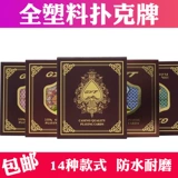Пластиковые водонепроницаемые прочные игральные карты из ПВХ, можно стирать, оптовые продажи
