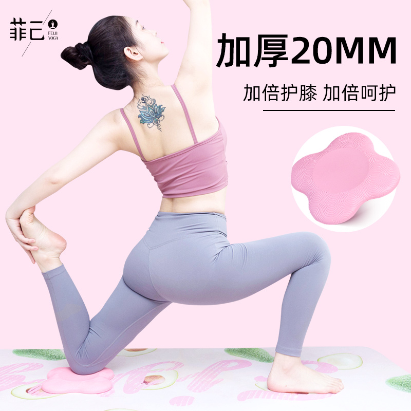 Yoga Kneecap Female Flat Support Pad Hand Elbows Elbows Elbows Kneecap Easy Kneecap Cushion Kneeling Assistive Device Knee Protection Cushion