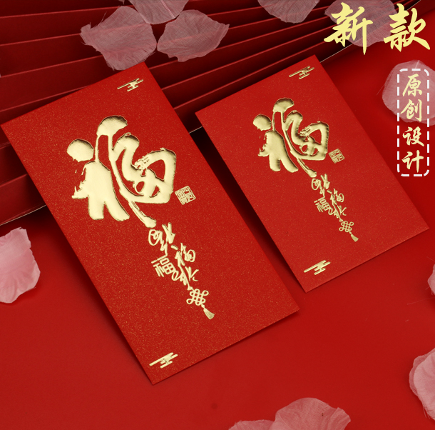 2021 new universal red packet boxed creative small red packet New Year red packet blessing word bag New Year red packet