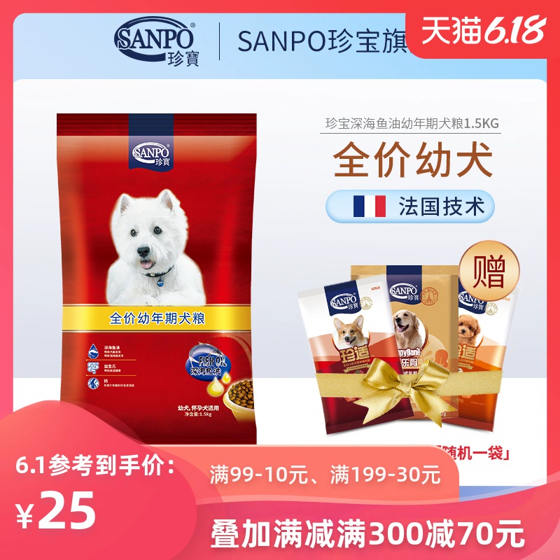 SANPO Treasure Deep Sea Fish Oil Puppy Food 1.5kg Gói 3kg Cho con bú Thức ăn cho chó nói chung để gửi cho gói dùng thử - Chó Staples