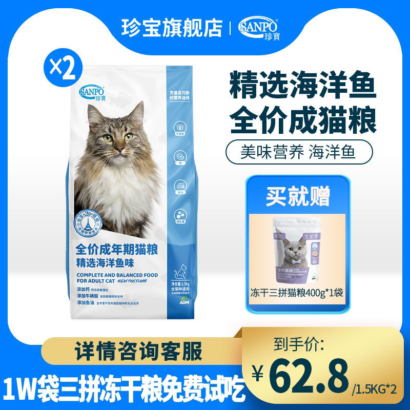 Treasure selected marine fish cat grain general price into cat food nutrition